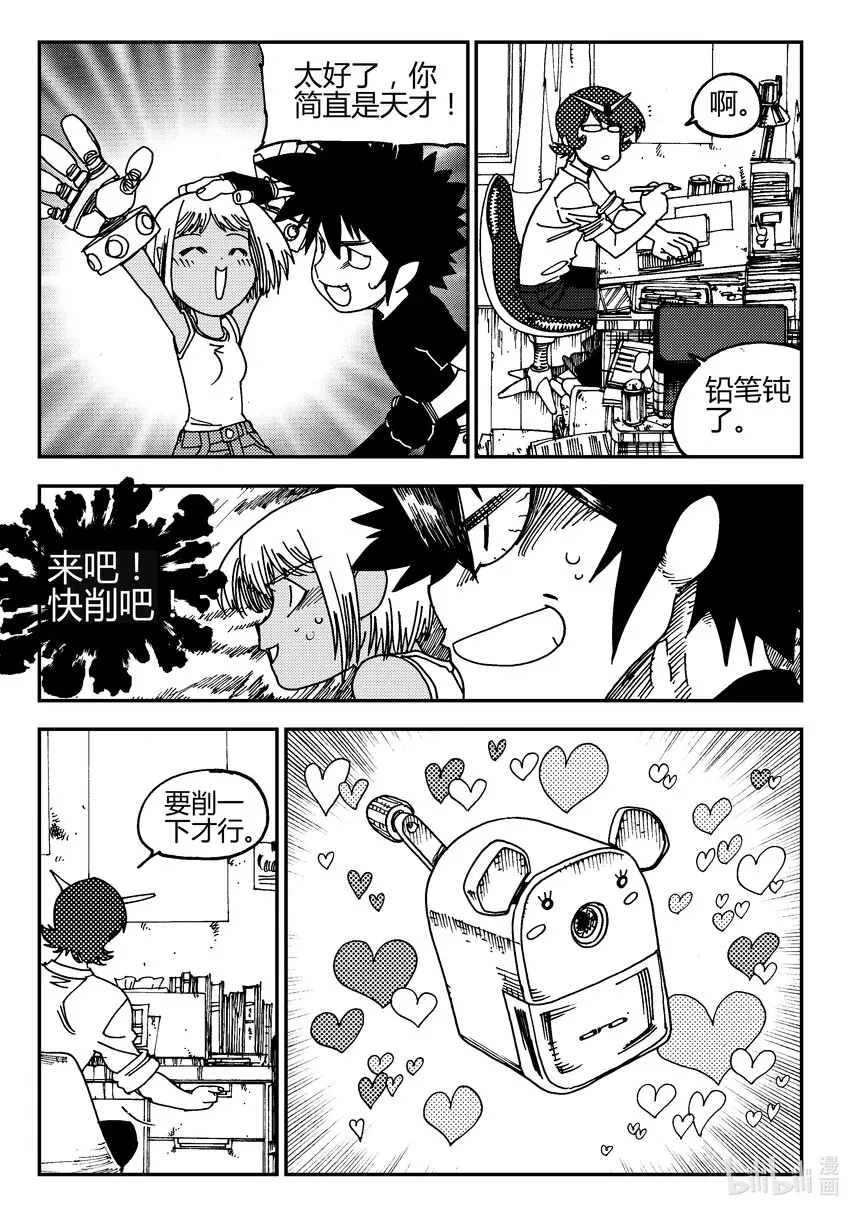 Act.03 奋斗的漫画家 第28页