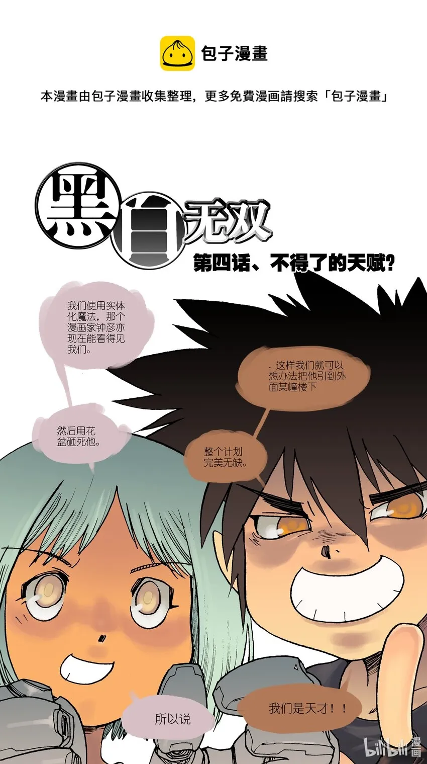 Act.04 不得了的天赋？ 第1页