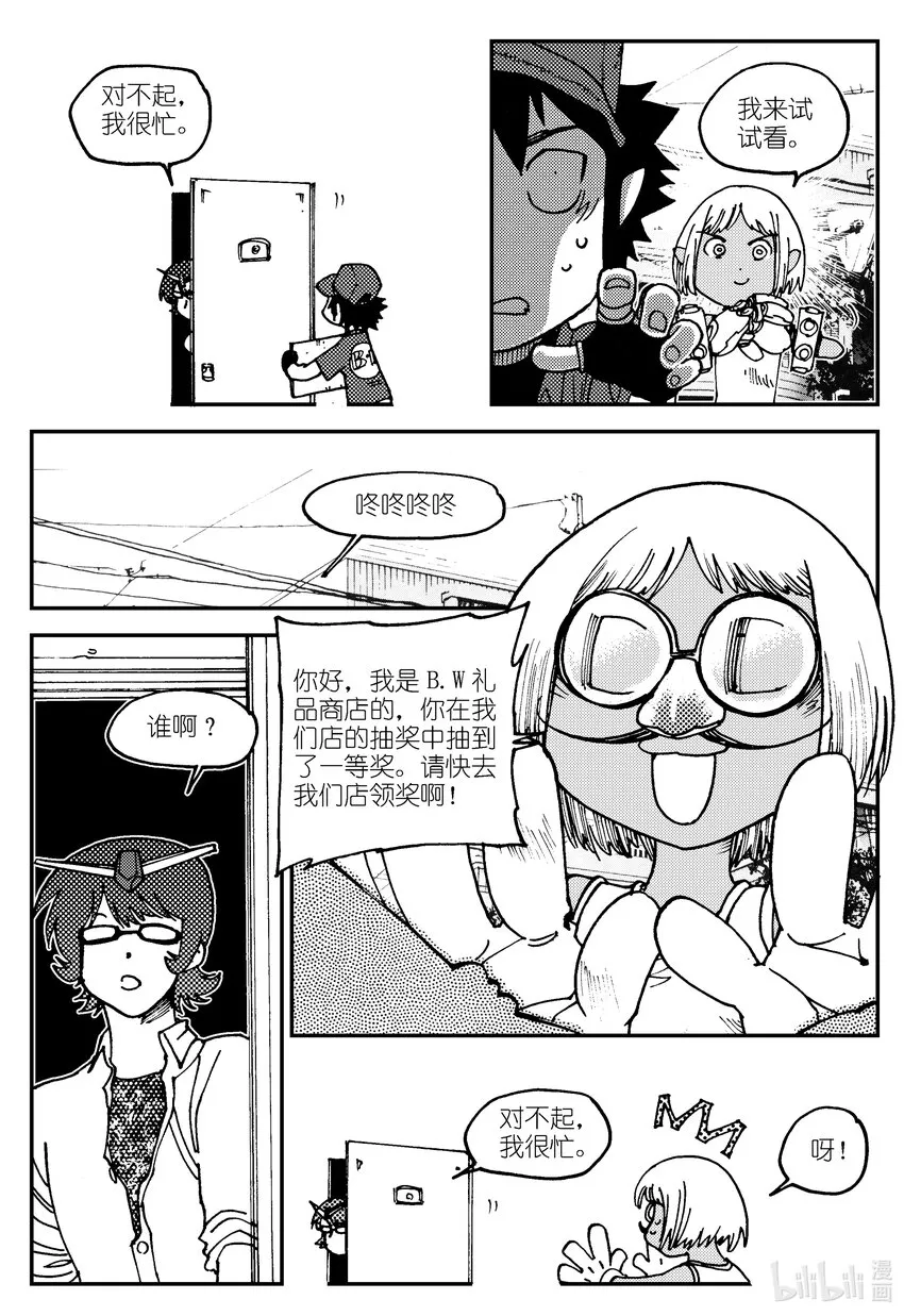Act.04 不得了的天赋？ 第3页