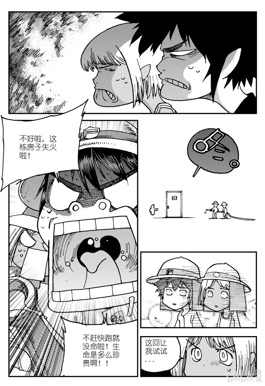 Act.04 不得了的天赋？ 第4页