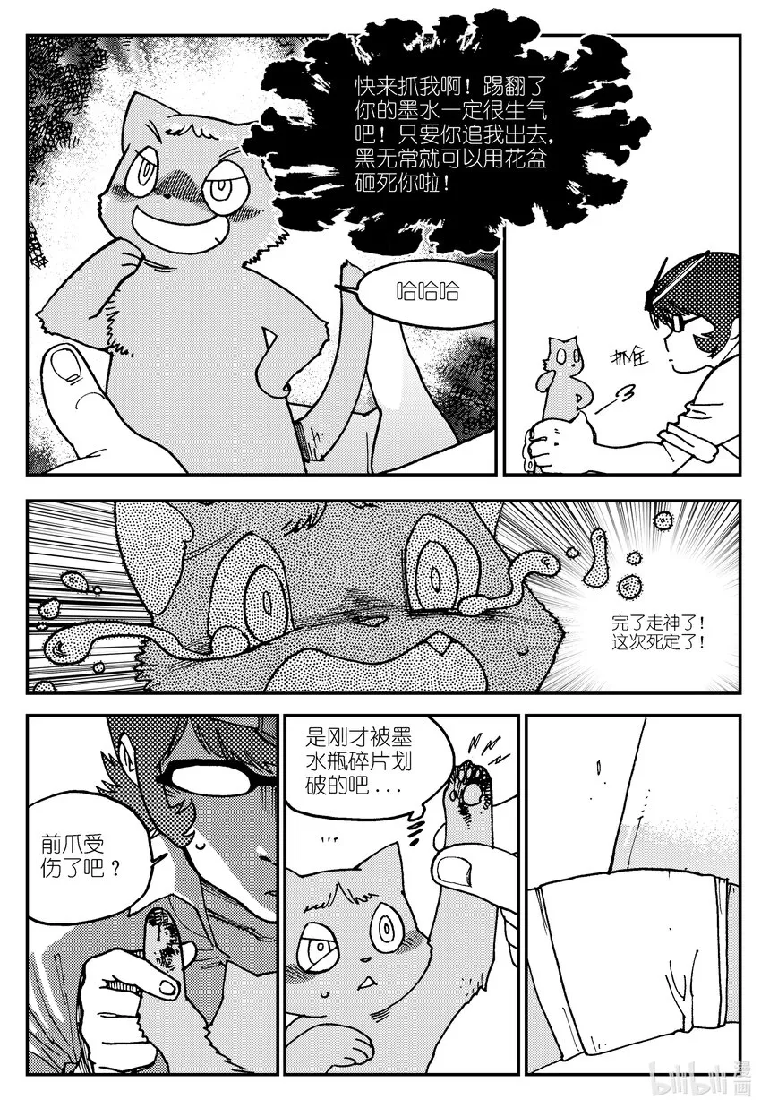 Act.04 不得了的天赋？ 第6页