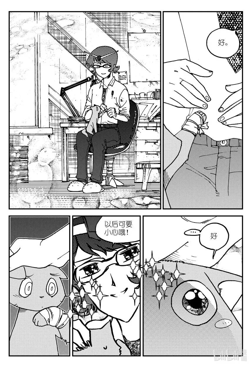 Act.04 不得了的天赋？ 第7页