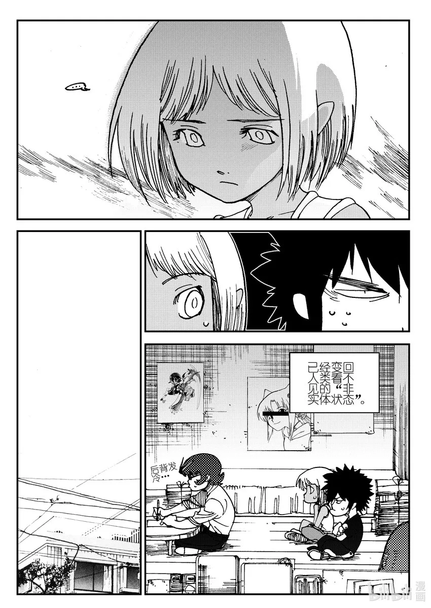 Act.04 不得了的天赋？ 第10页