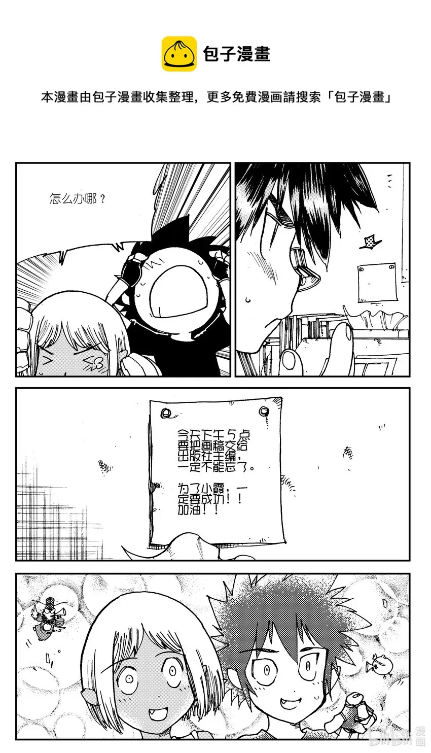Act.04 不得了的天赋？ 第11页