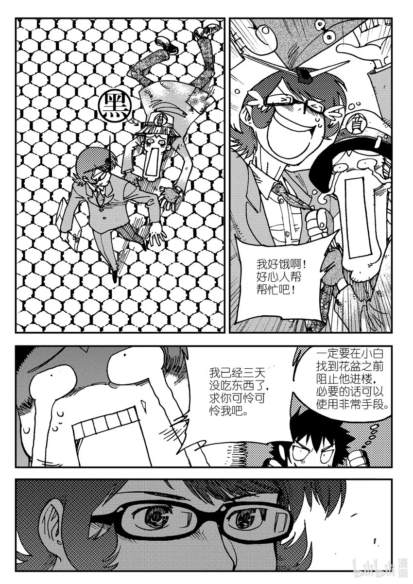 Act.04 不得了的天赋？ 第16页
