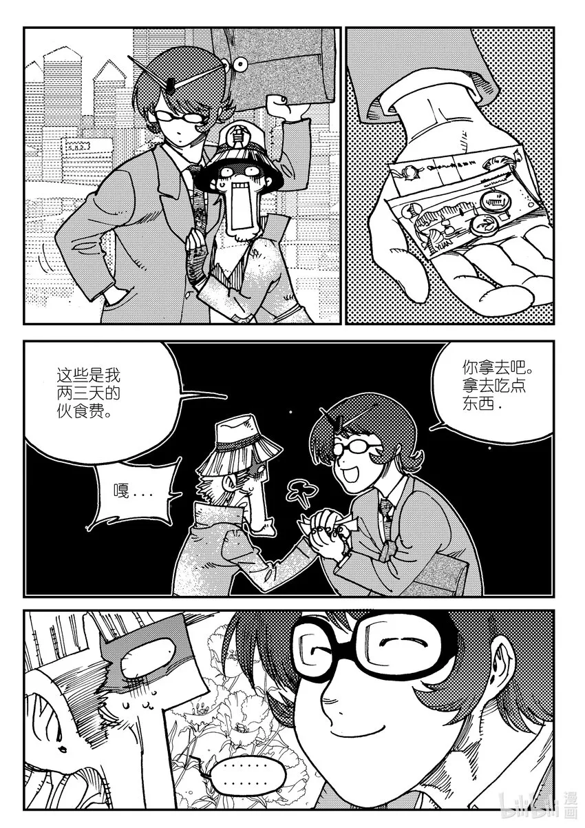 Act.04 不得了的天赋？ 第17页
