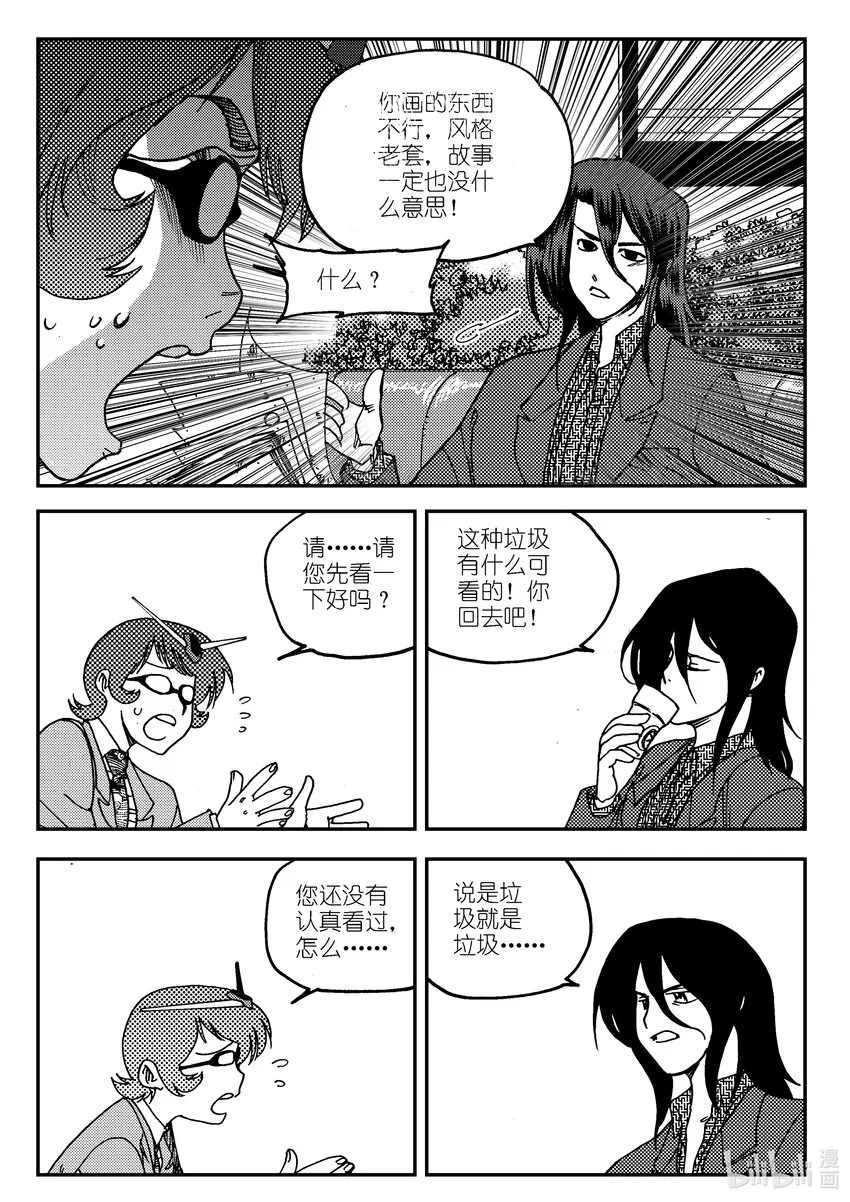 Act.04 不得了的天赋？ 第21页