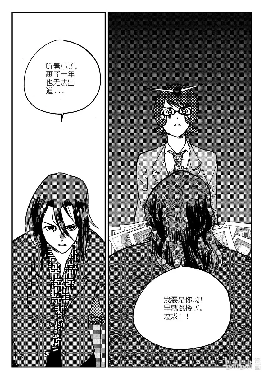 Act.04 不得了的天赋？ 第22页