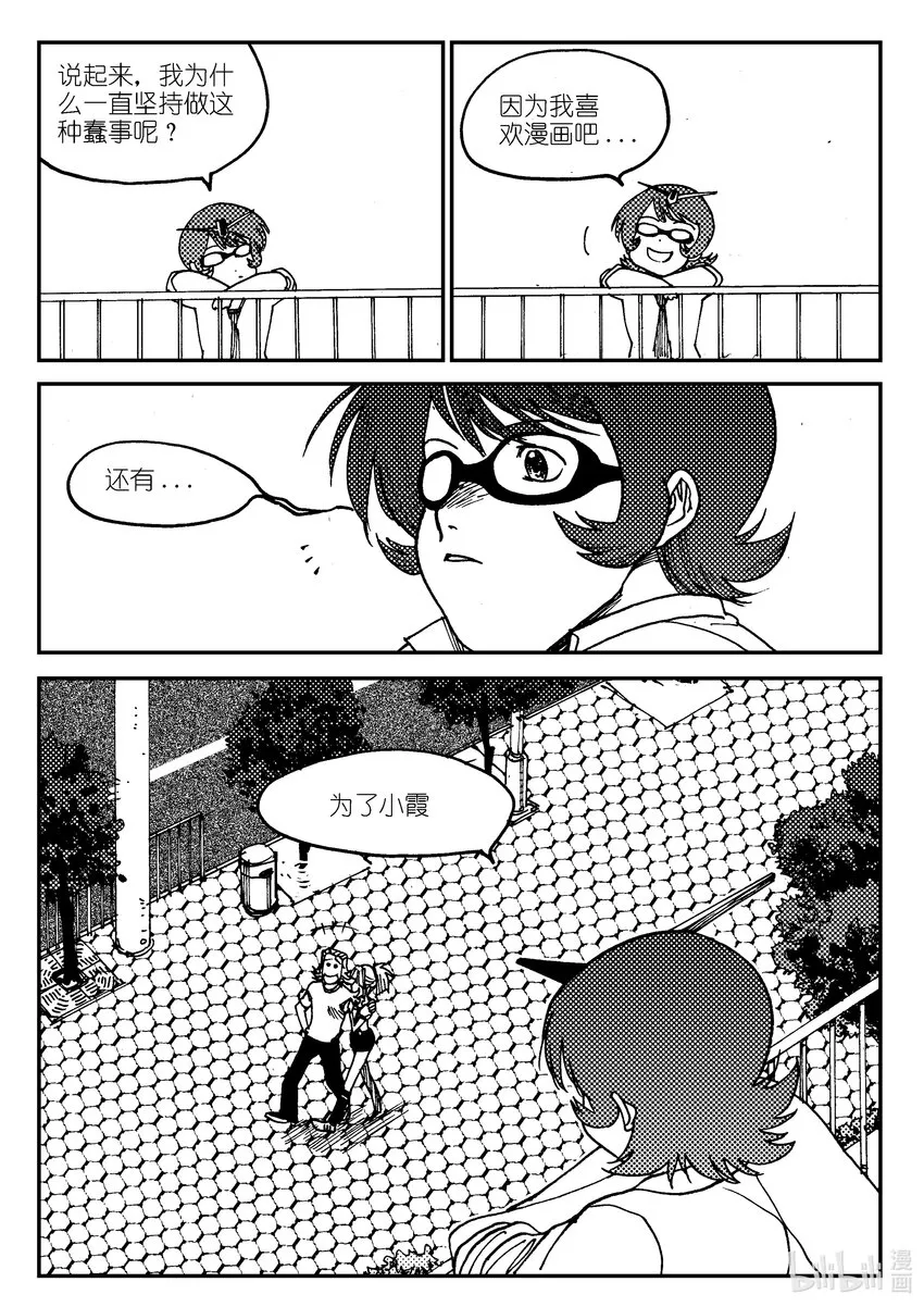 Act.04 不得了的天赋？ 第27页