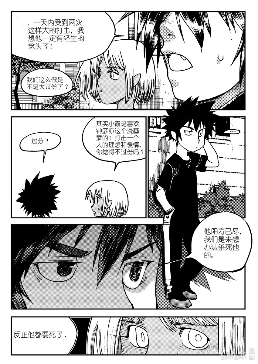 Act.04 不得了的天赋？ 第30页