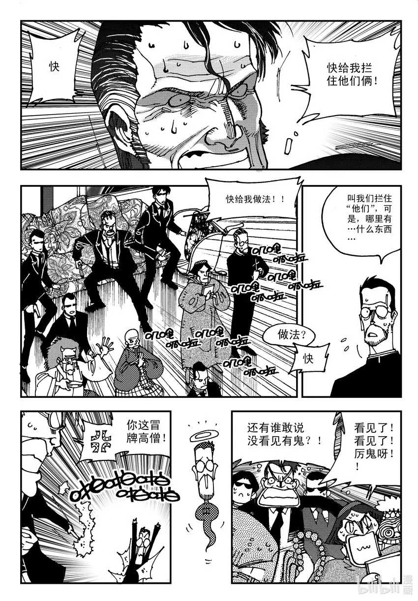 Act.05 鹿蜀和类 第4页
