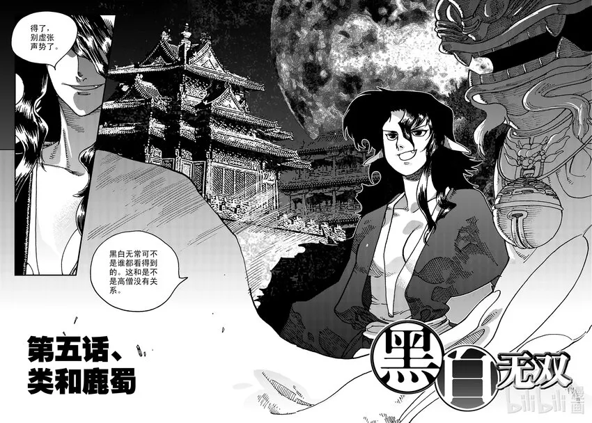 Act.05 鹿蜀和类 第5页