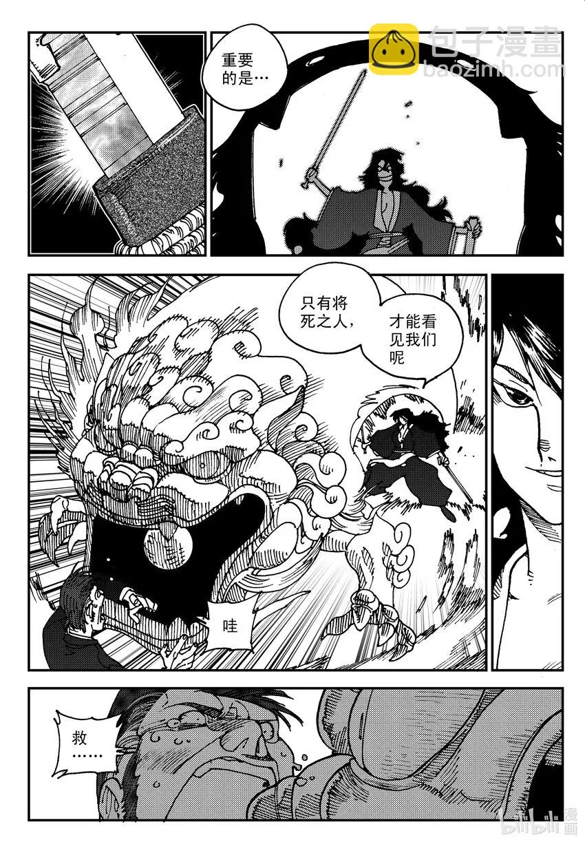 Act.05 鹿蜀和类 第6页