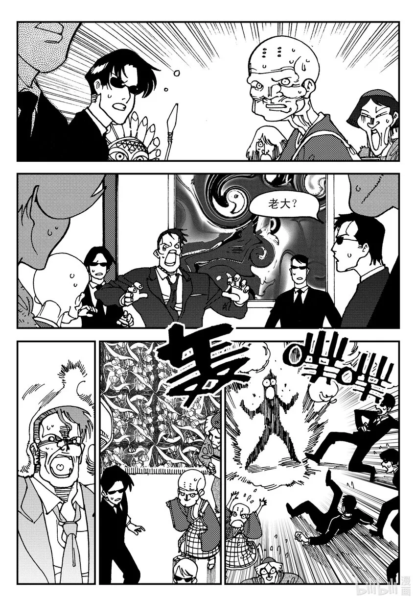 Act.05 鹿蜀和类 第7页