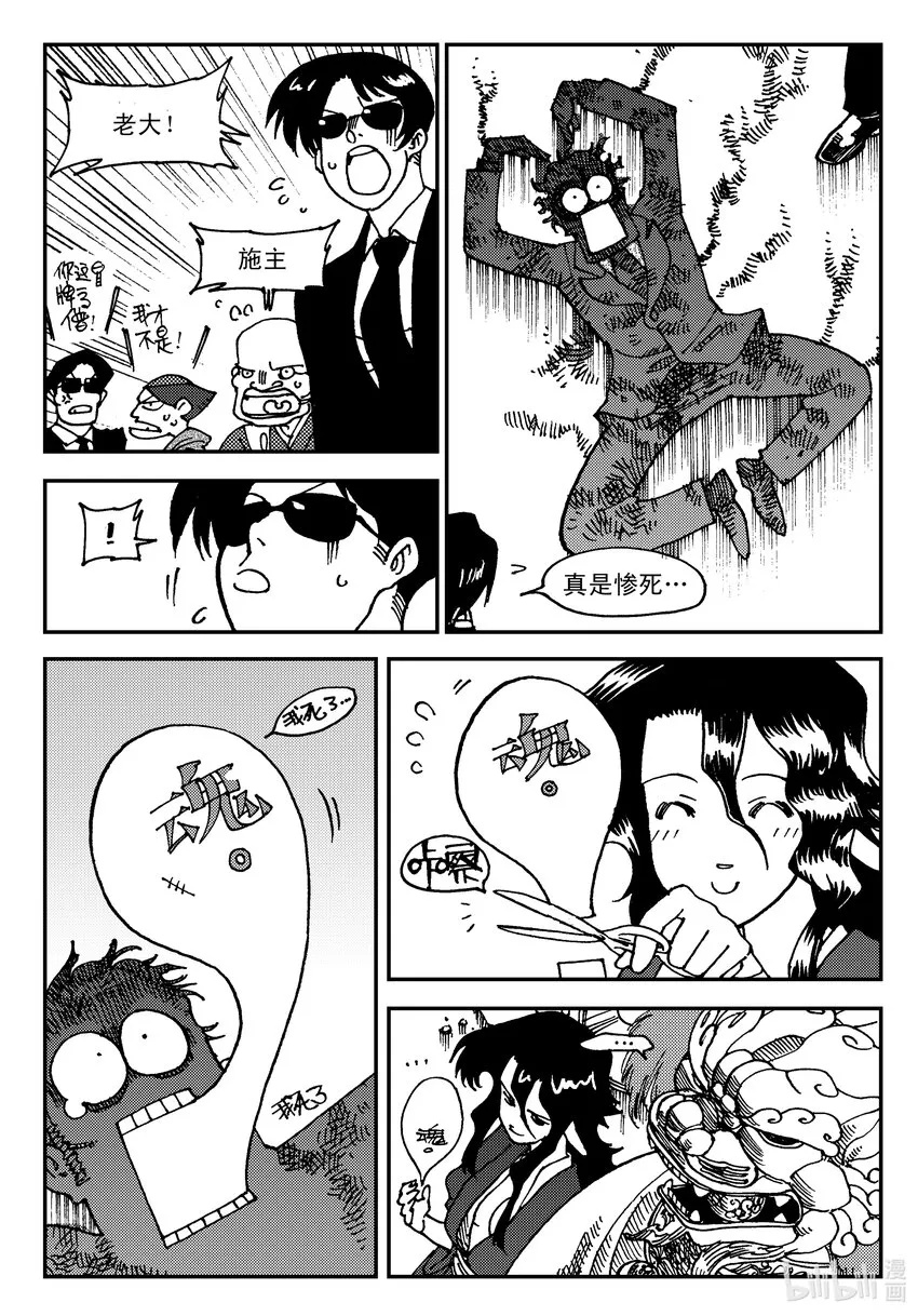 Act.05 鹿蜀和类 第8页