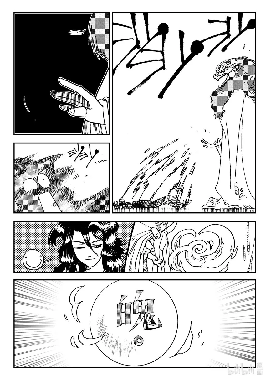 Act.05 鹿蜀和类 第9页