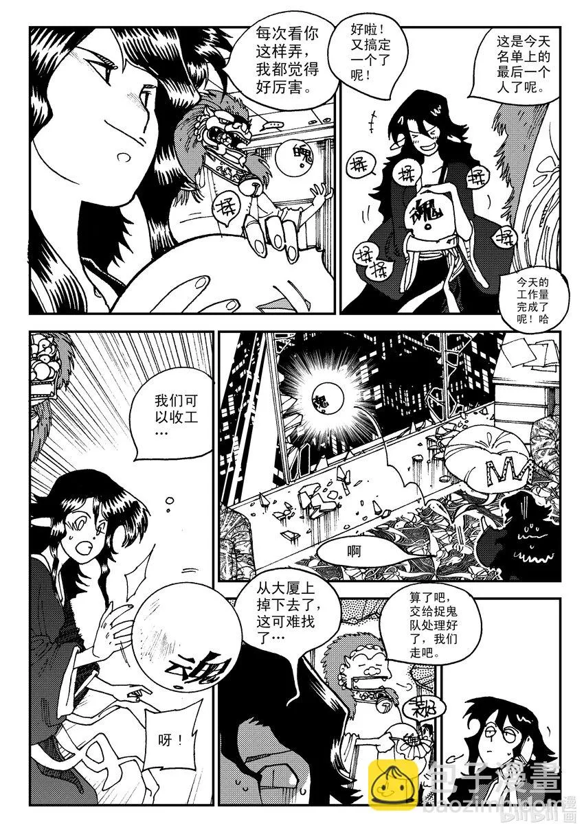 Act.05 鹿蜀和类 第10页