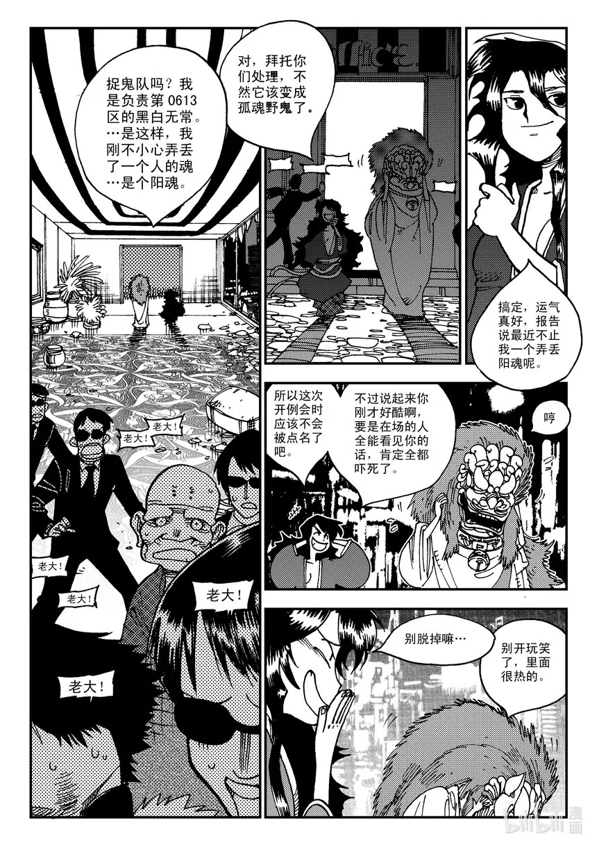 Act.05 鹿蜀和类 第11页