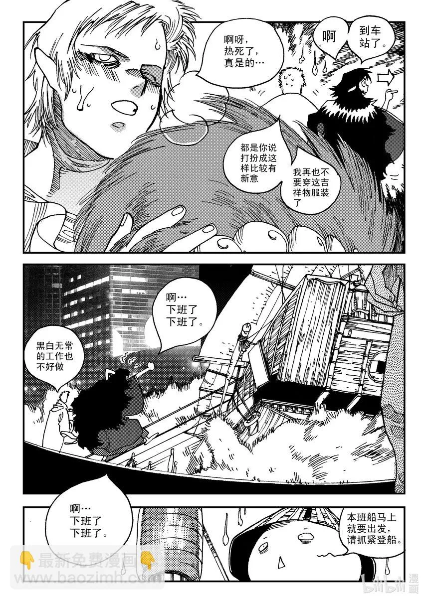 Act.05 鹿蜀和类 第12页