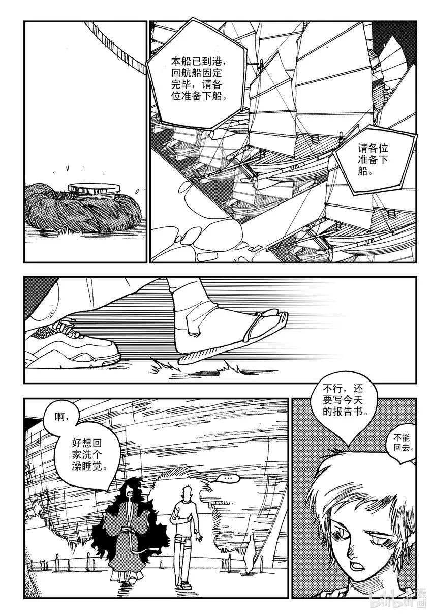 Act.05 鹿蜀和类 第17页