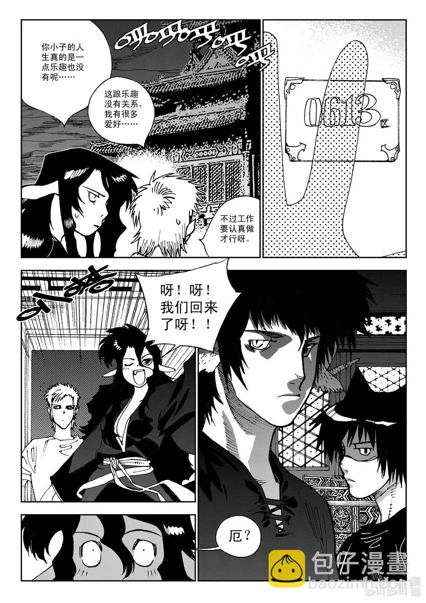 Act.05 鹿蜀和类 第18页