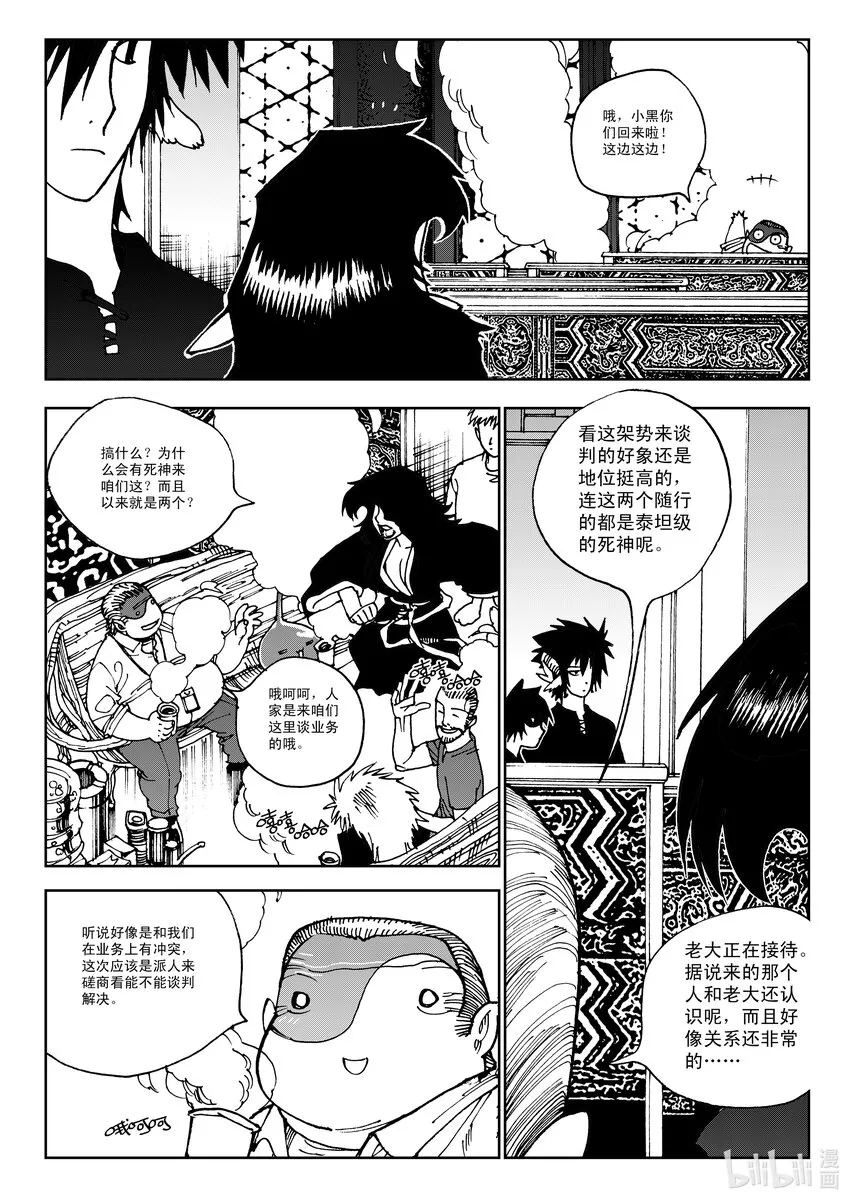 Act.05 鹿蜀和类 第20页