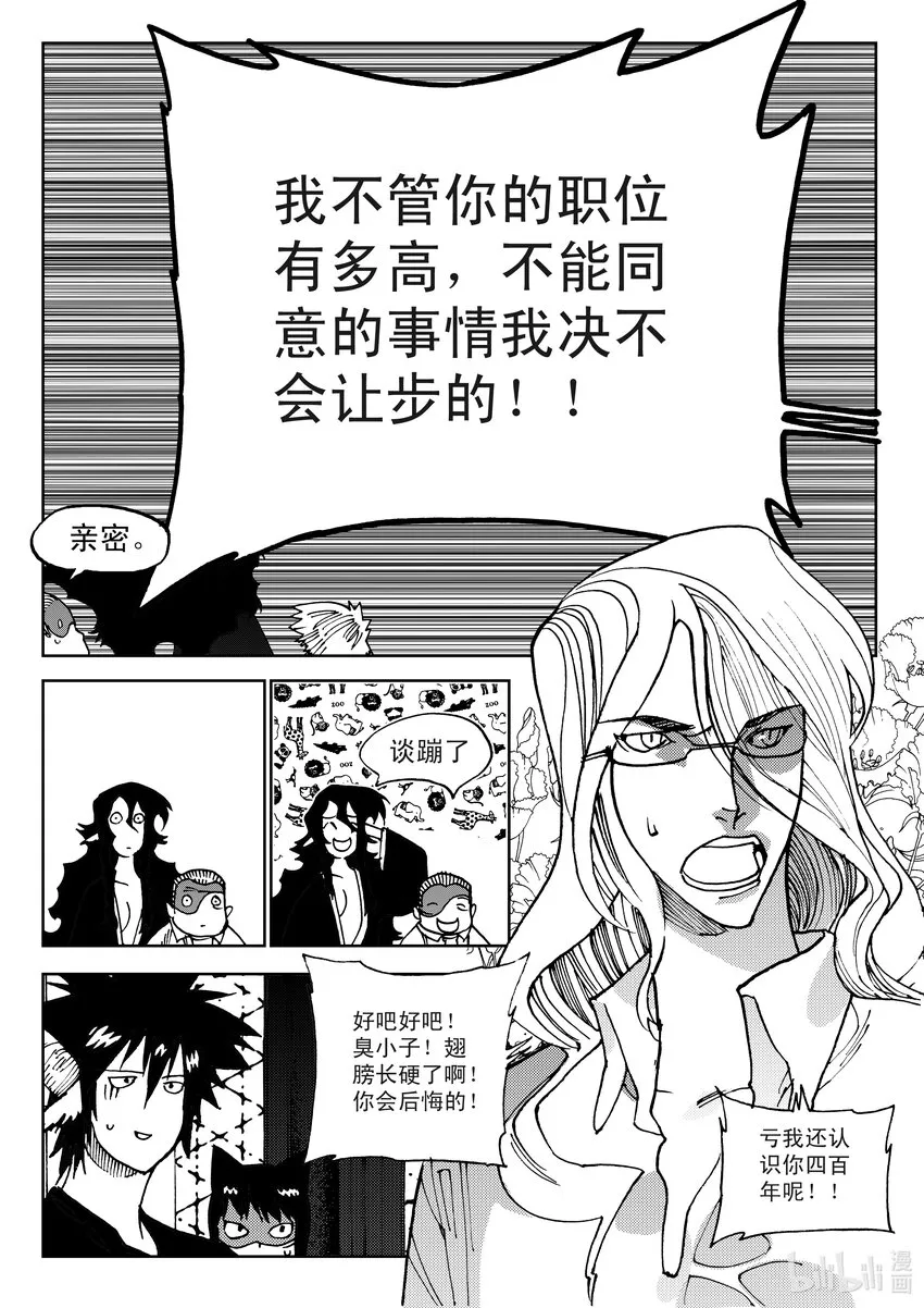 Act.05 鹿蜀和类 第21页