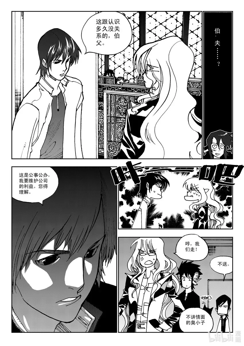Act.05 鹿蜀和类 第22页