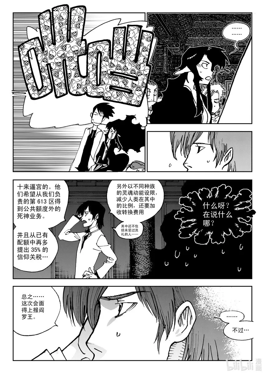 Act.05 鹿蜀和类 第23页