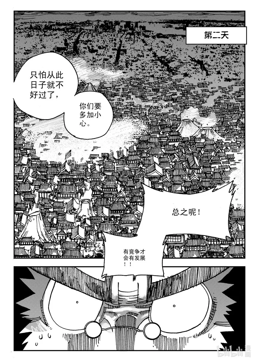 Act.05 鹿蜀和类 第24页