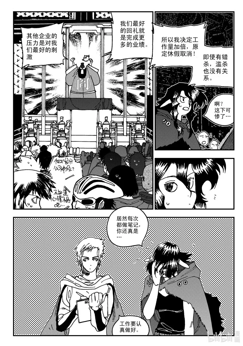 Act.05 鹿蜀和类 第25页