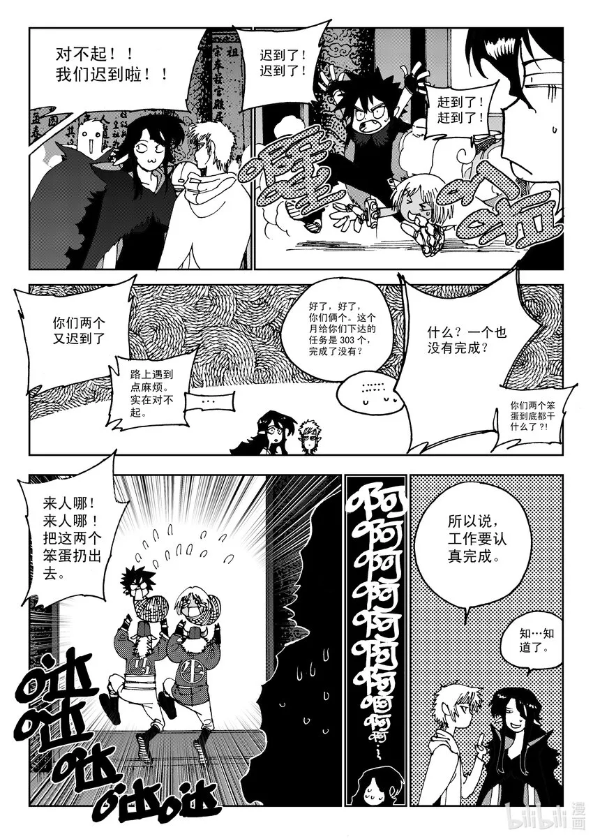 Act.05 鹿蜀和类 第26页