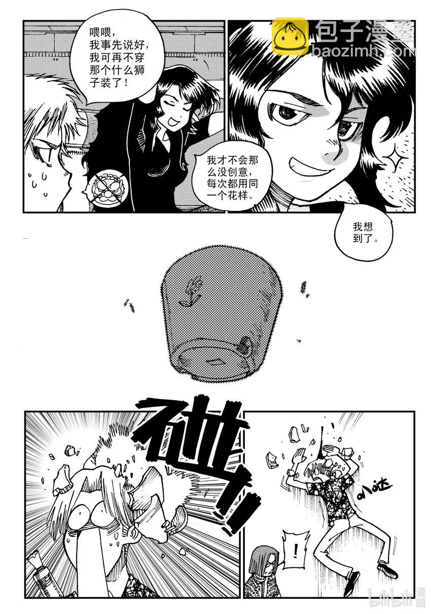 Act.05 鹿蜀和类 第28页