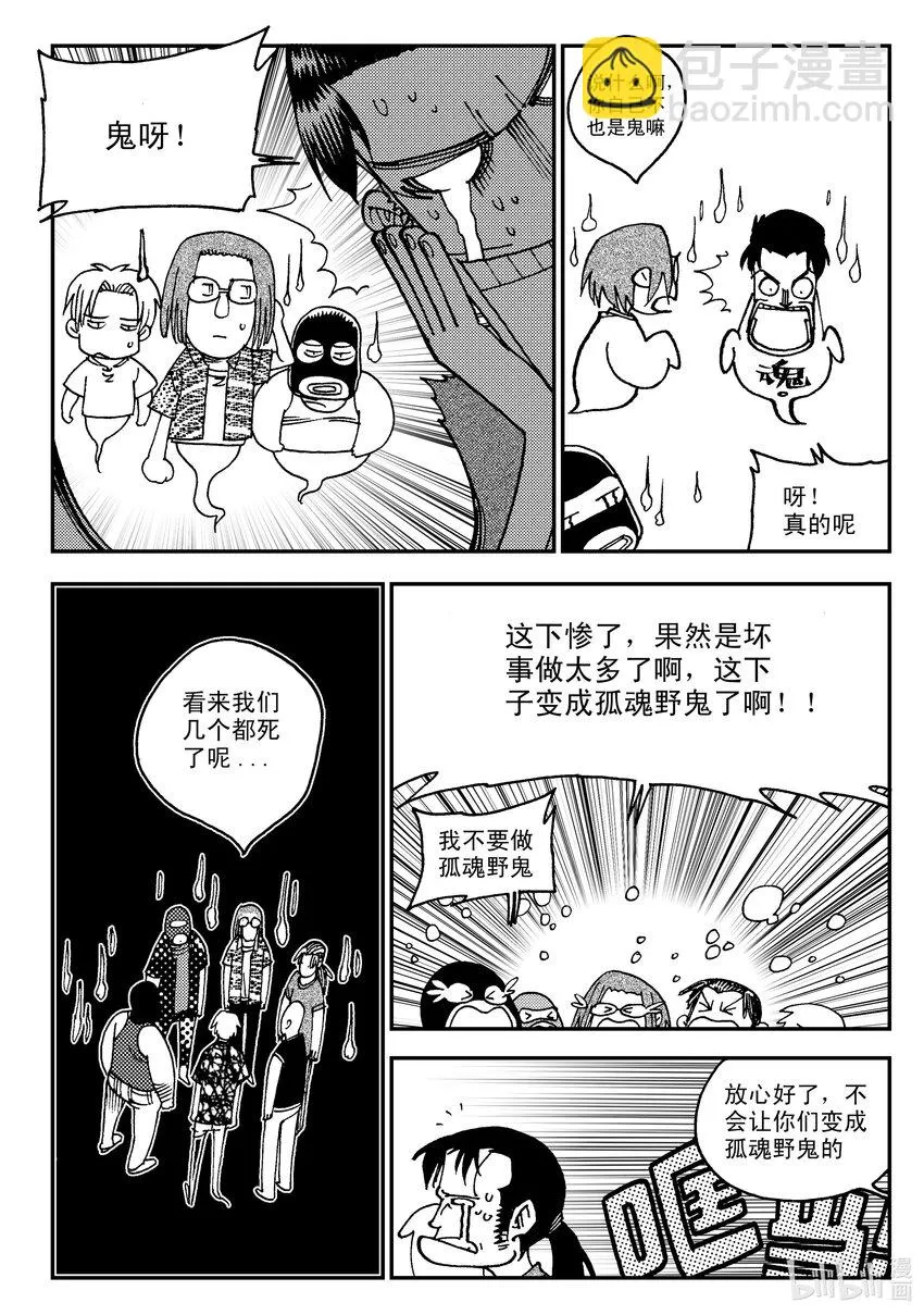 Act.06 少一人 第8页