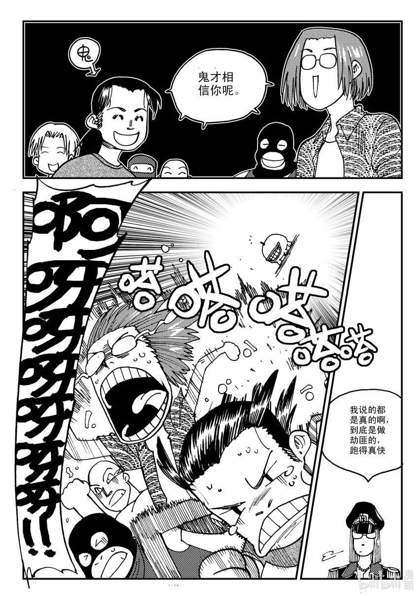 Act.06 少一人 第11页