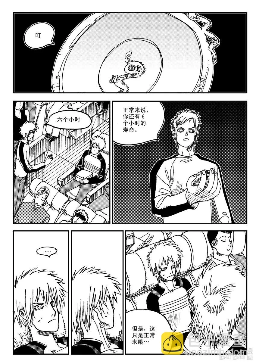 Act.06 少一人 第16页