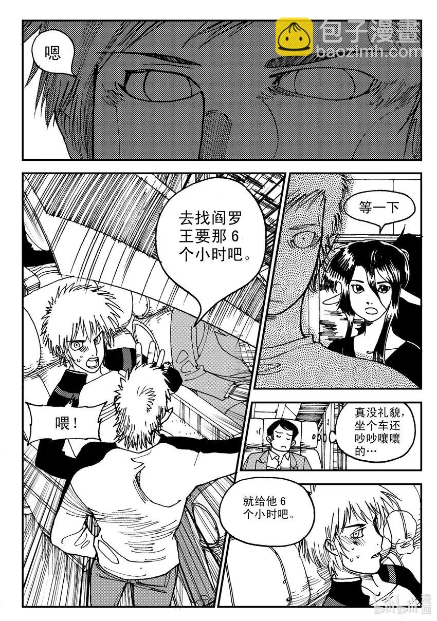 Act.06 少一人 第18页