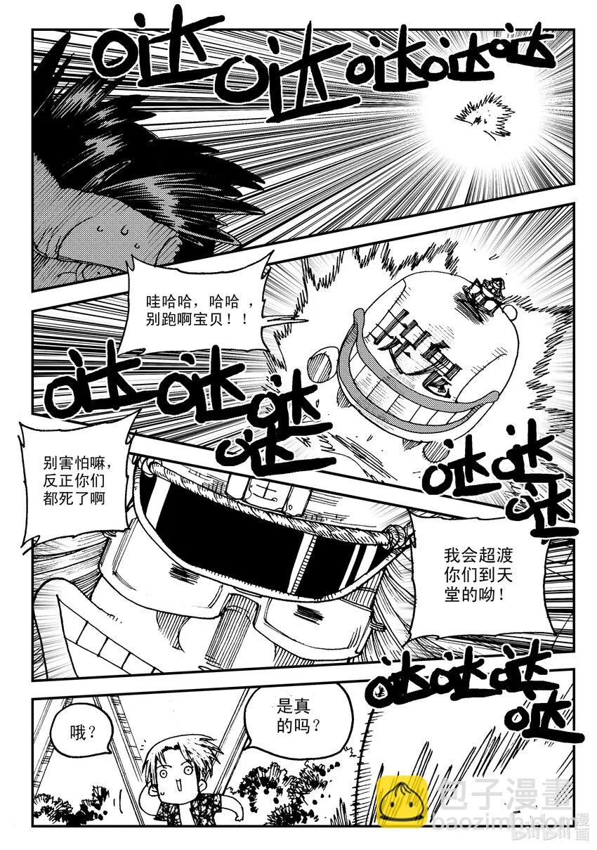 Act.06 少一人 第20页