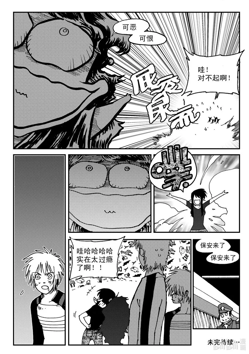 Act.06 少一人 第29页