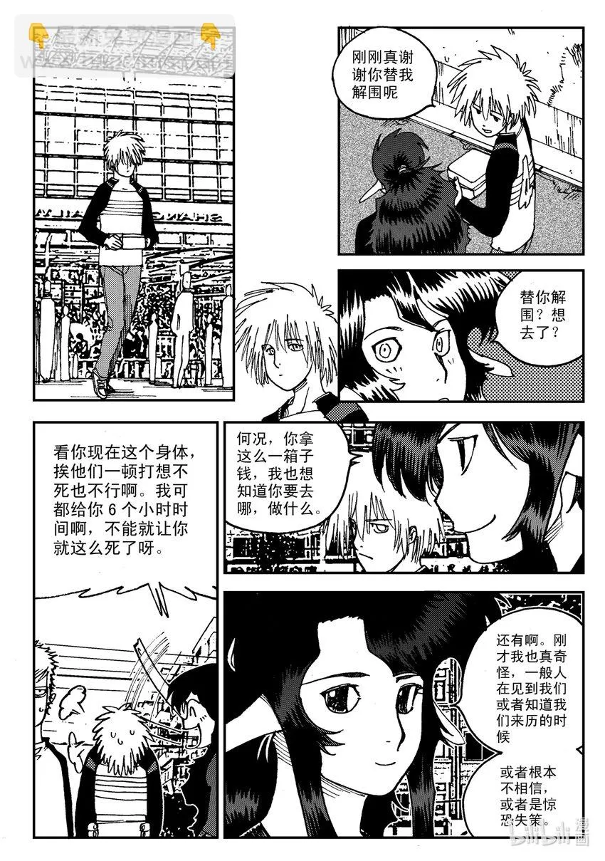 Act.07 没有遗憾 第3页