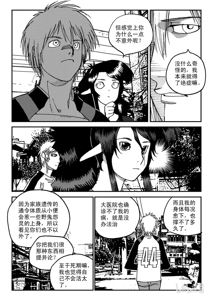 Act.07 没有遗憾 第4页