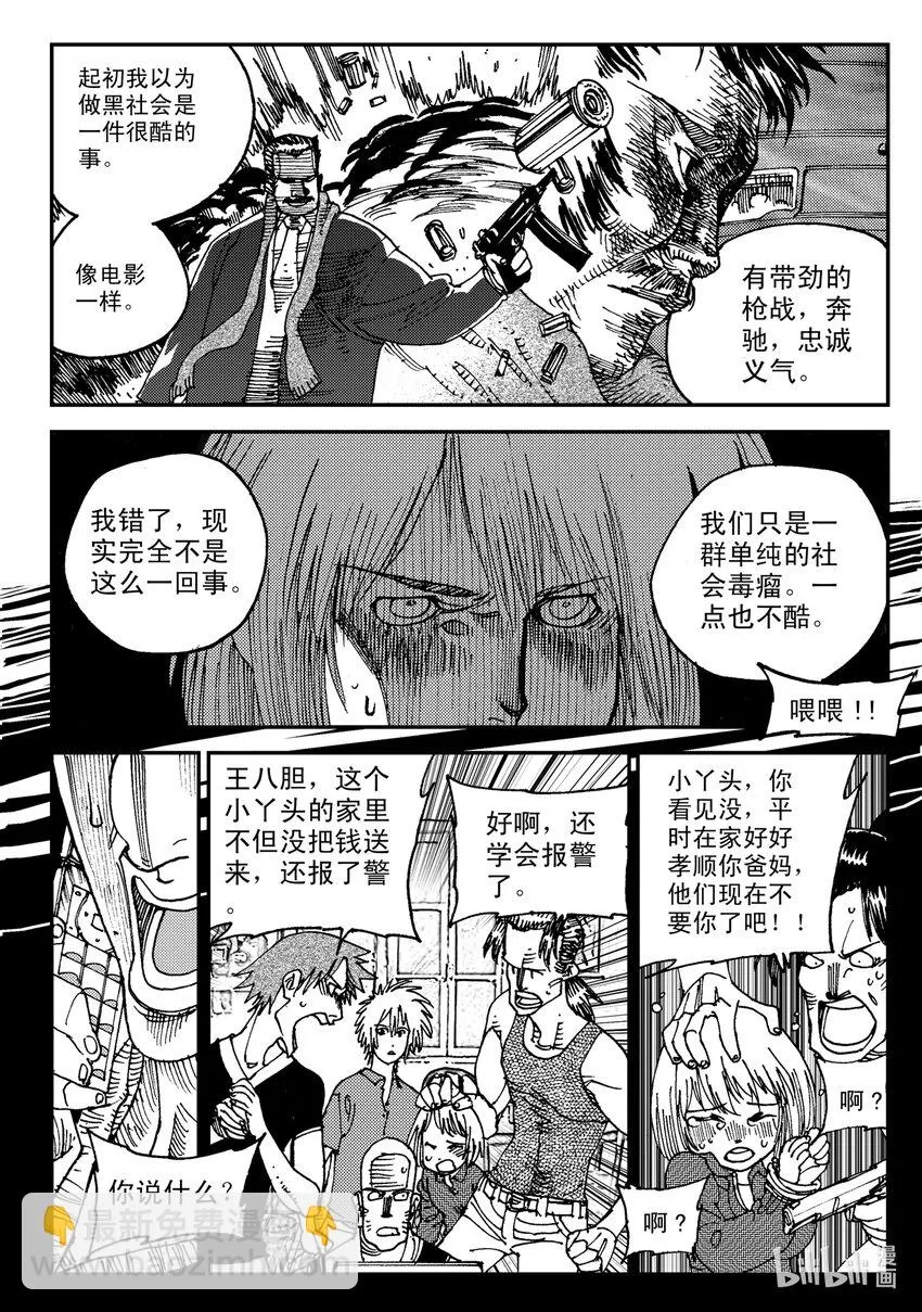 Act.07 没有遗憾 第7页