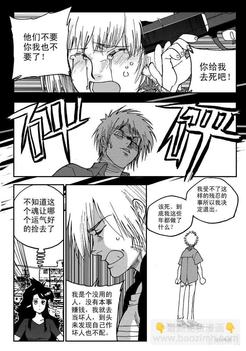 Act.07 没有遗憾 第8页