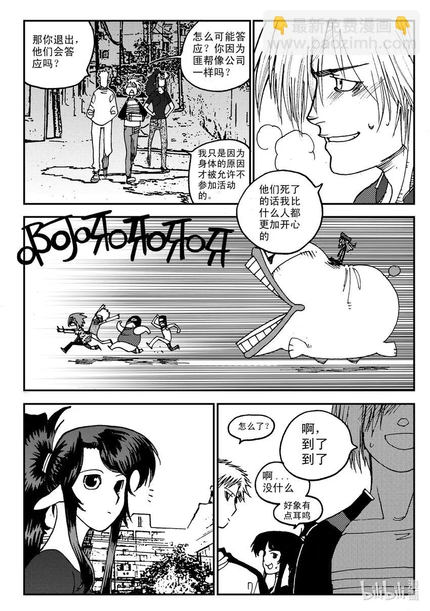 Act.07 没有遗憾 第9页