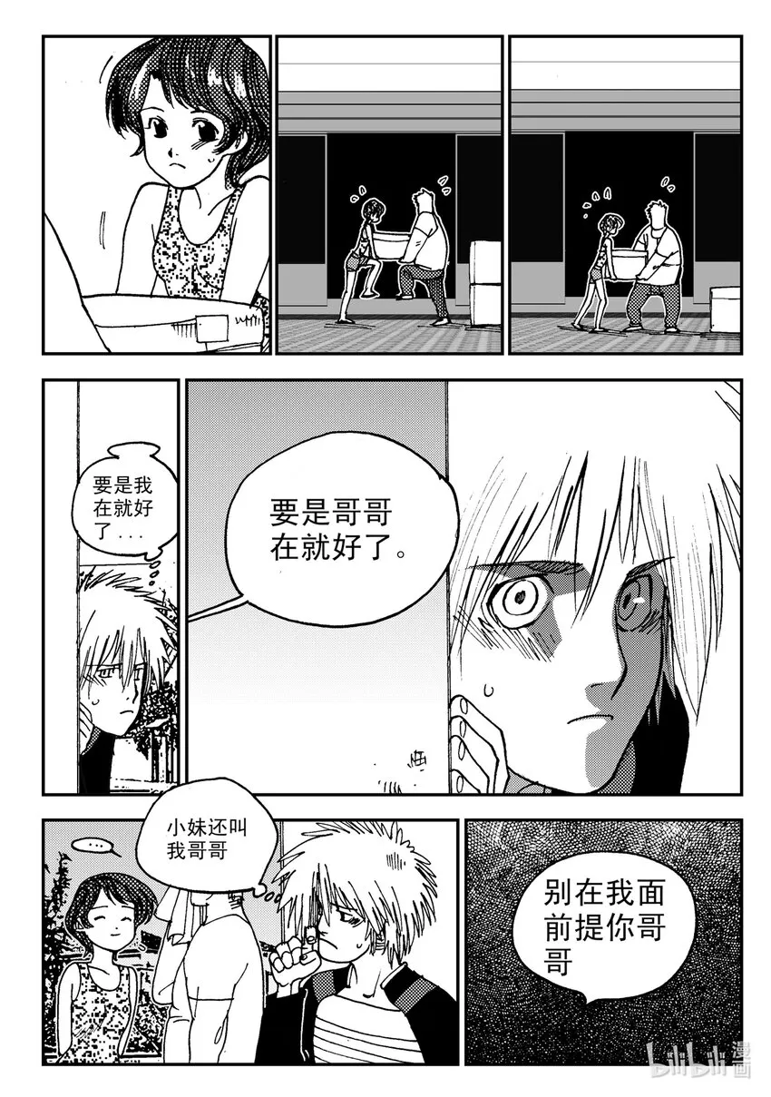 Act.07 没有遗憾 第13页