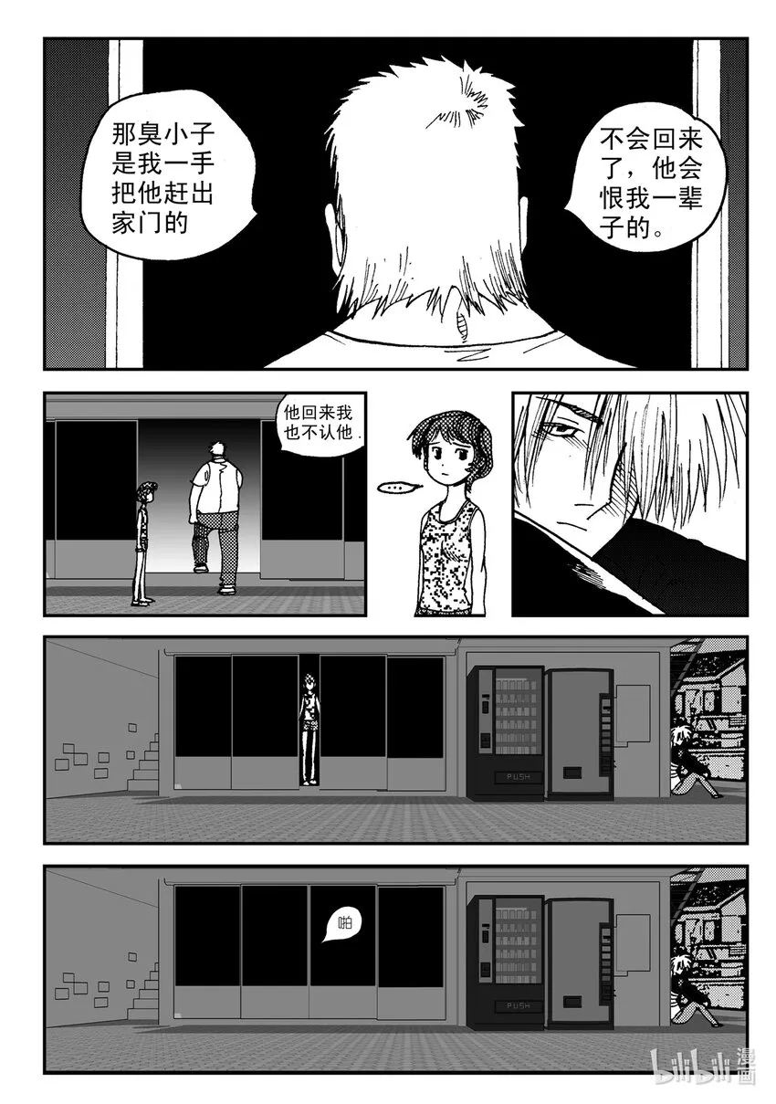 Act.07 没有遗憾 第14页