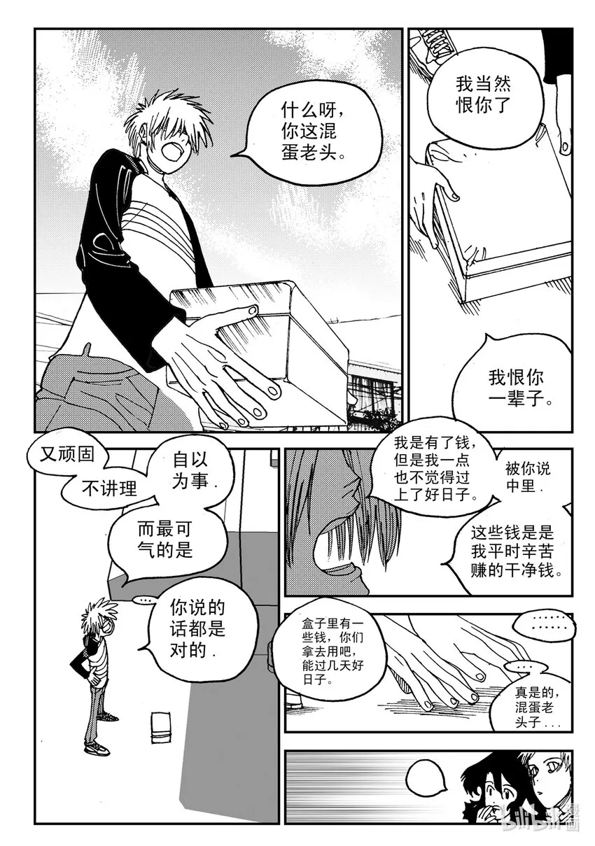 Act.07 没有遗憾 第16页