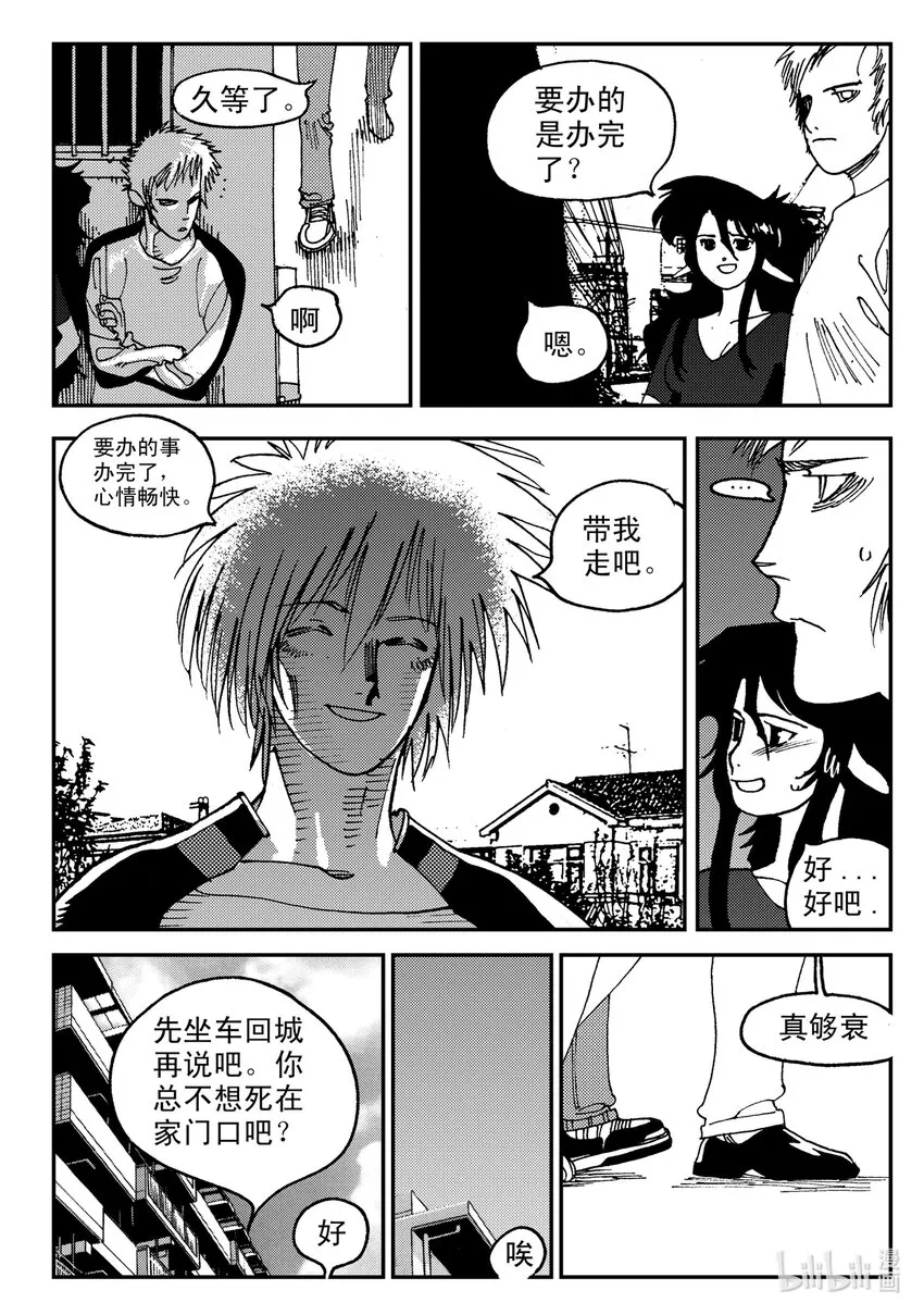 Act.07 没有遗憾 第19页