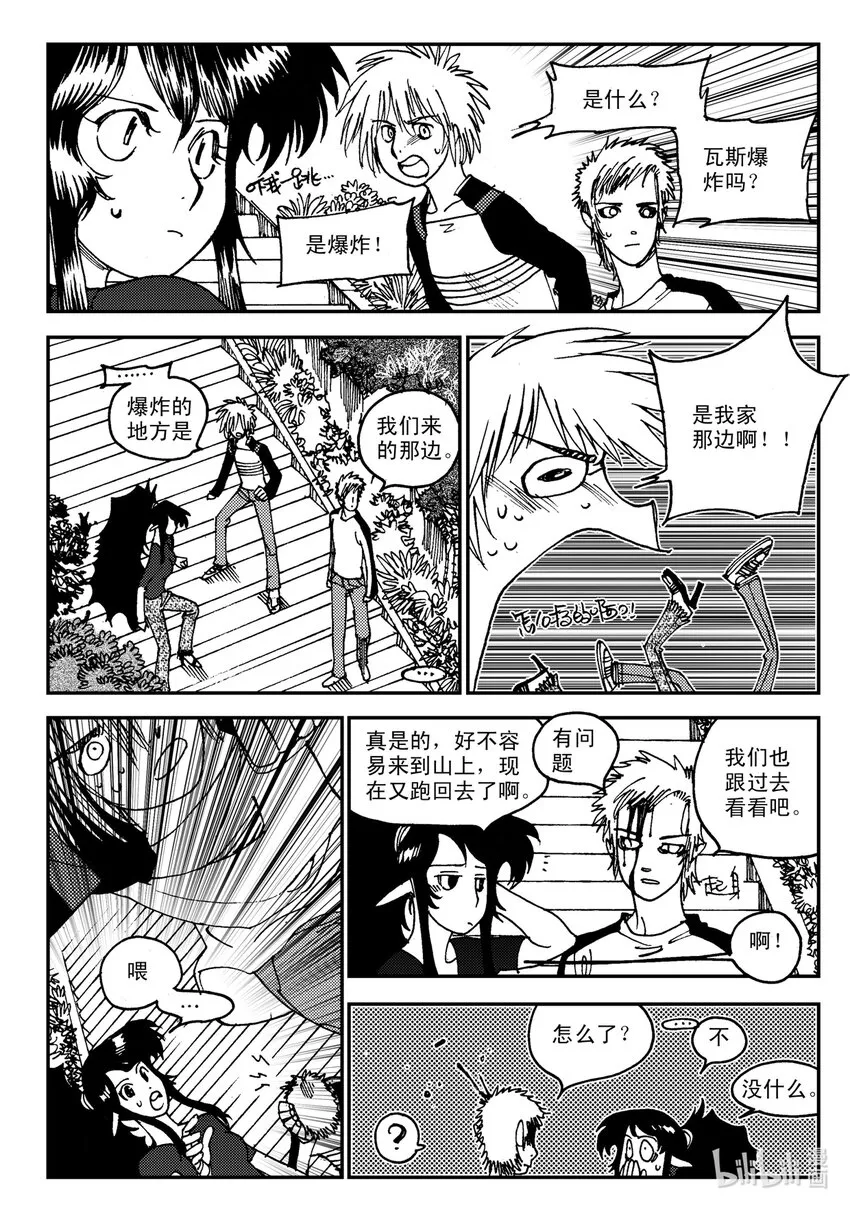 Act.07 没有遗憾 第24页