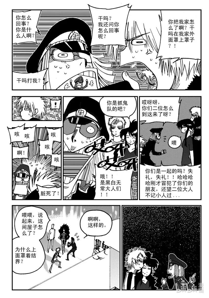 Act.08 家人，家人 第4页
